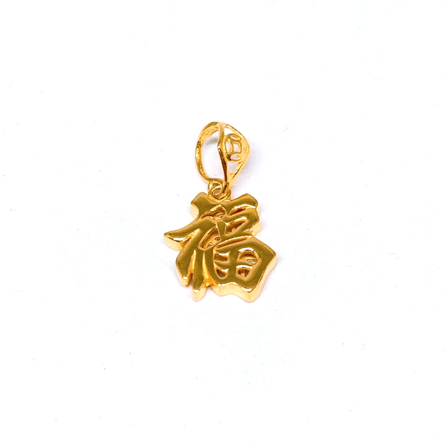 福 Character Pendant