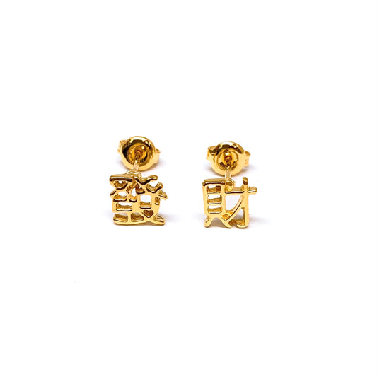 發財 Earring Studs